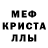 МДМА кристаллы Damir Covetbek