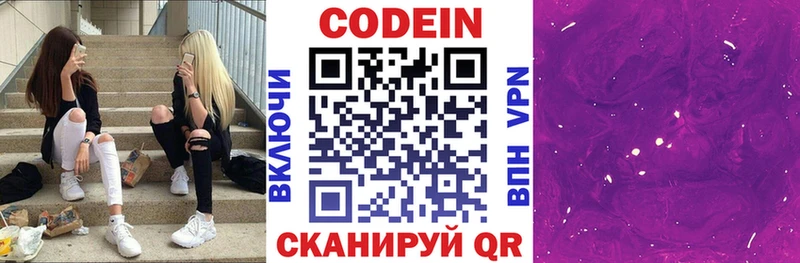 Codein напиток Lean (лин)  Купить где  Ишим 